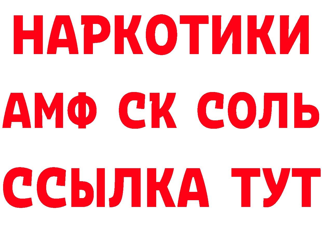 МЕТАМФЕТАМИН мет зеркало сайты даркнета МЕГА Волчанск